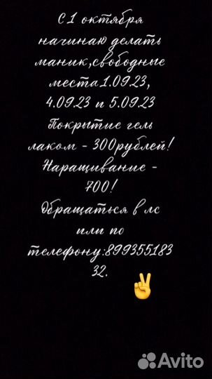 Новичок по манику