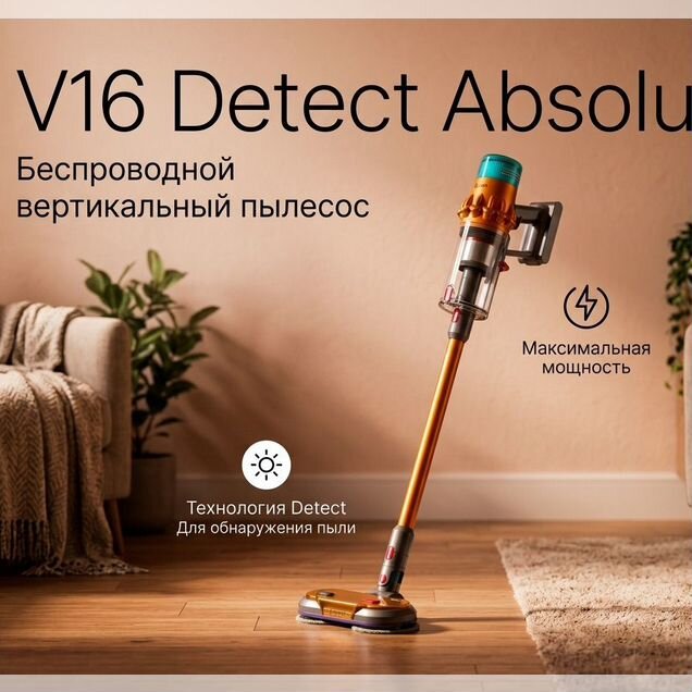 Пылесос. Dyson 2в1 v16 detect absolute 9 насадок
