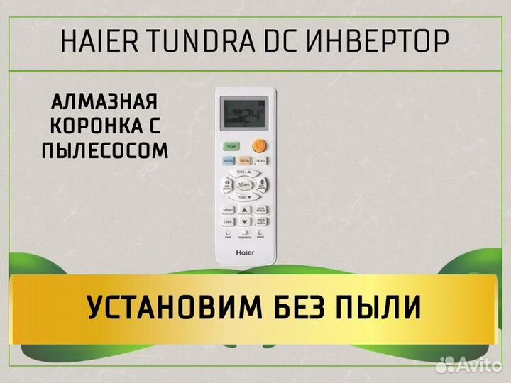 Сплит система Кондиционер Haier Монтаж Доставка