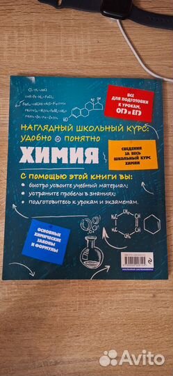 Пособие по химии