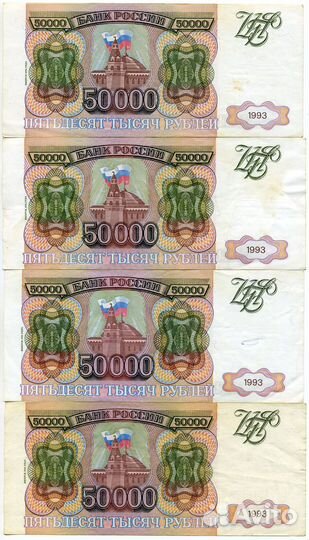 Банкноты РФ 1993 (1994) 50000,10000,5000
