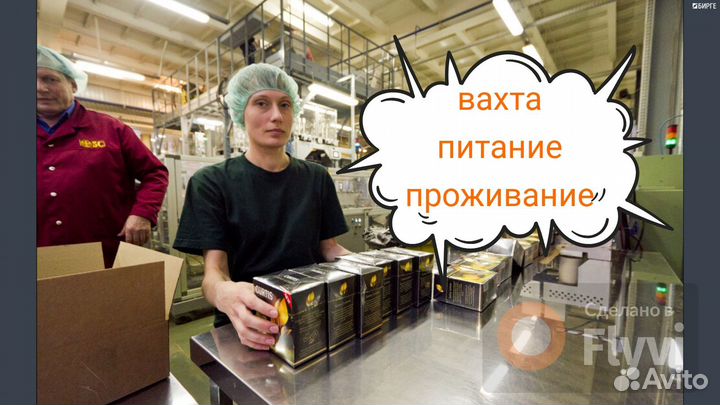 Упаковщик/ца салфеток сидя вахта Электрогорск