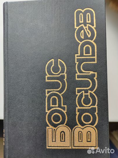 С/с Б.Васильева в 5 томах