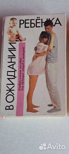 Книги доя о беременности и питания ребенка