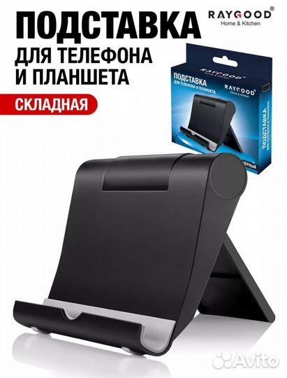Подставка для телефона/планшета