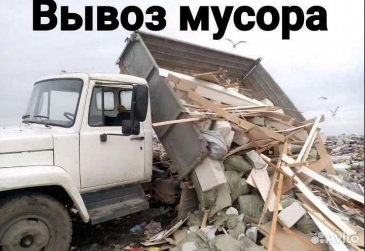 Вывоз мусора