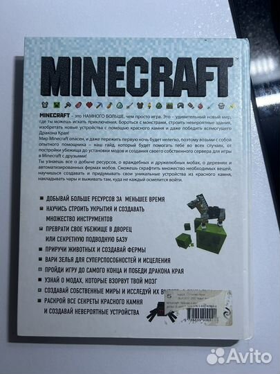 Книга по minecraft