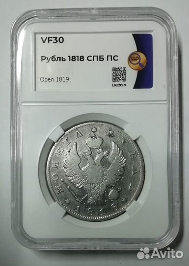 Рубль 1818 спб пс VF 30 серебро