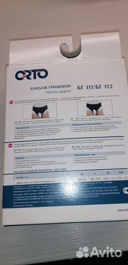 Бандаж грыжевой паховый