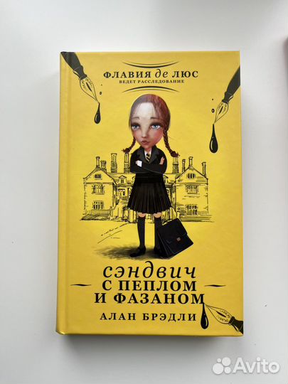Книги Флавия де Люс