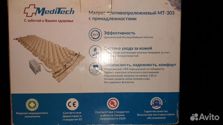 Противопролежневый матрас мт-303
