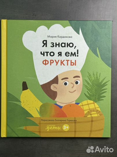 Нутрициолог детям 5 книг Я знаю что я ем