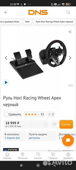 Игровой руль hori Wireless Racing Wheel Apex