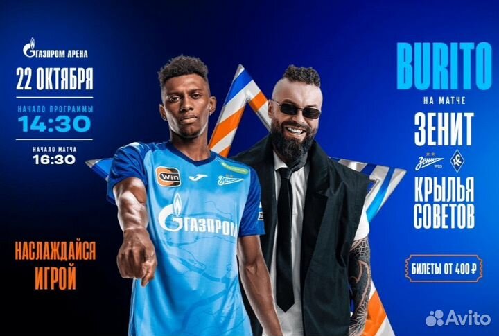 Промокод Зенит - Крылья советов