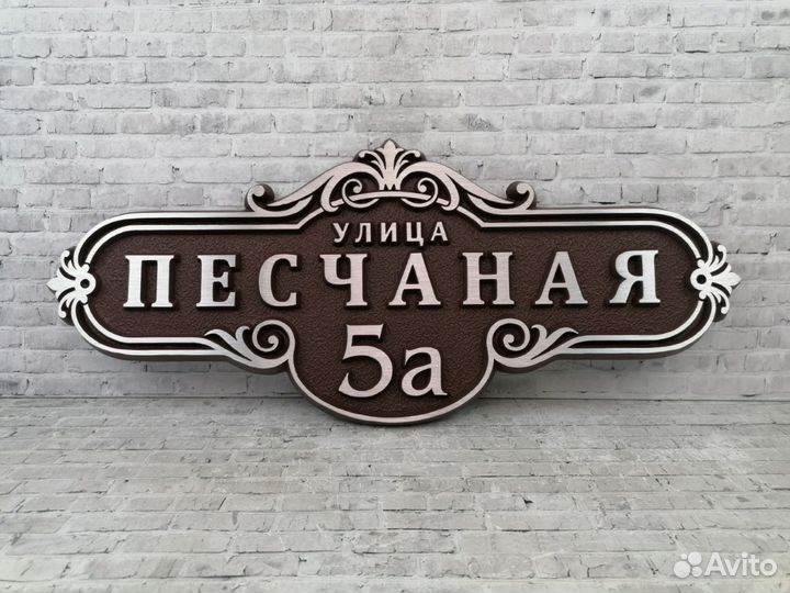 Адресные таблички