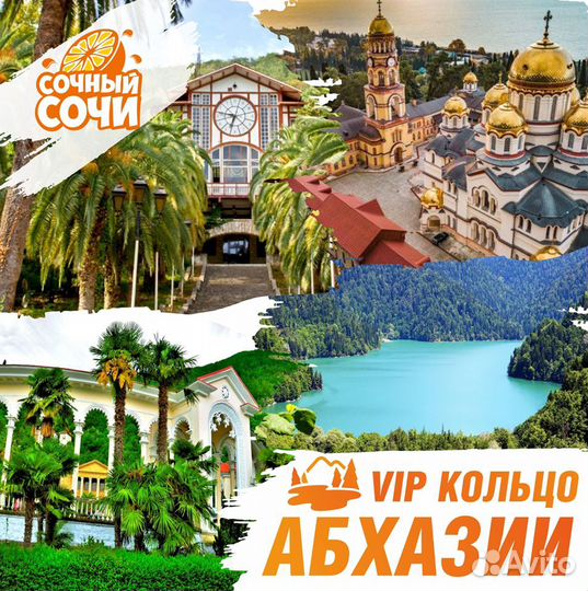 Экскурсии и туры Адлер Сочи