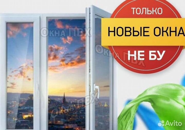 Окна на заказ