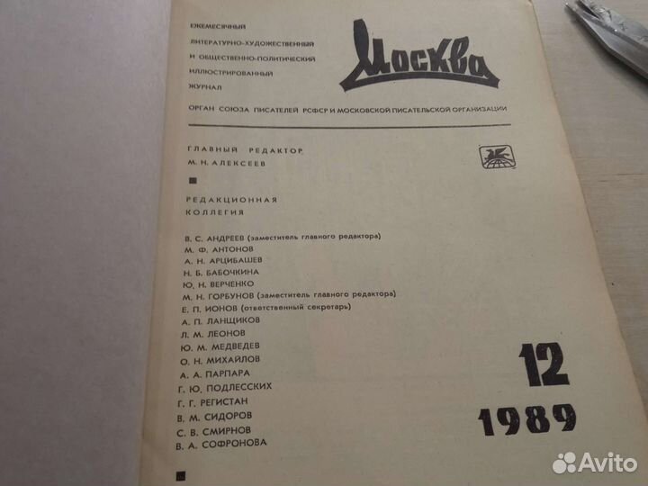 Москва - журналы за 1989 год - все
