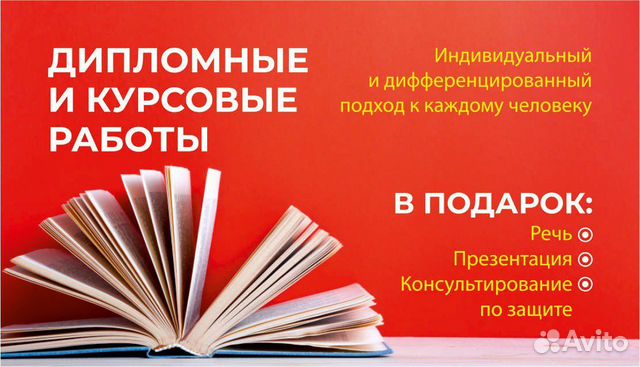 Дипломные и курсовые работы для вузов и колледжей