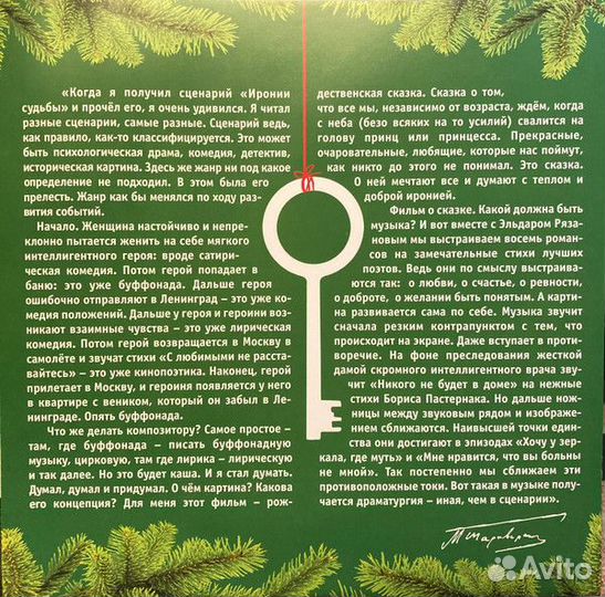 Ирония Судьбы или С легким паром LP