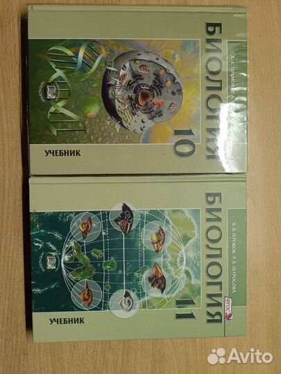 Учебники Биология 10-11 ав Теремова