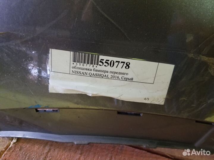 Nissan qashqai 2016 Бампер передний