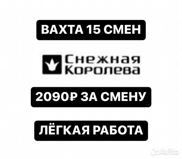Вахта 15:20:30;45 смен упаковщик/ца Москва Питнаие