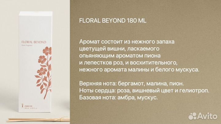 Диффузор Zara floral beyond оригинал 180 ML