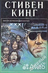 Стивен Кинг Сочинения Книги Собрание сочинений