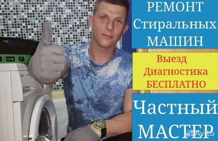 Ремонт стиральных и посудомоечных машин