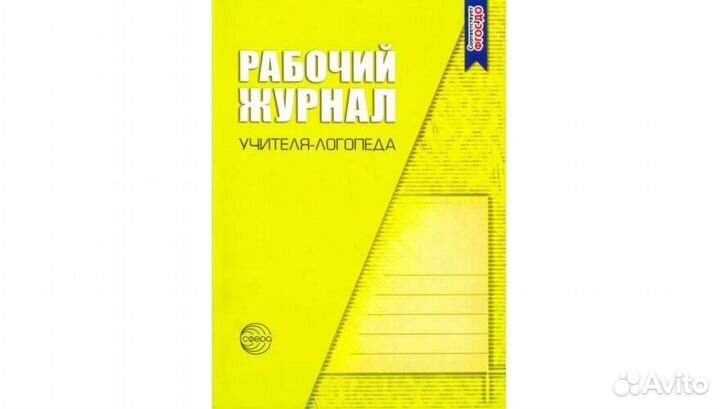 Сундучок логопеда 