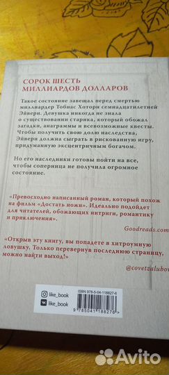 Книга Игры наследников Автор Дженнифер Линн Барнс