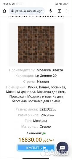 Плитка мозаика стеклянная Bisazza