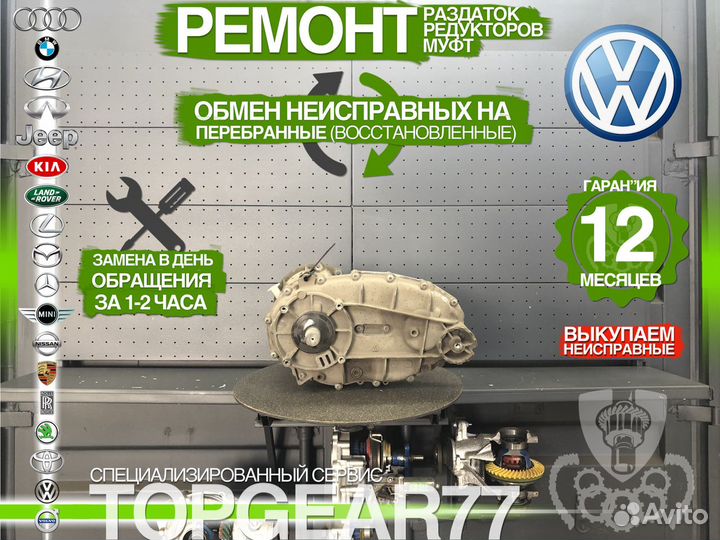 Раздатка Volkswagen Touareg NF 3.0 tfsi Гарантия