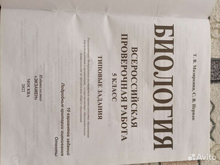 Впр по биологии 5 класс