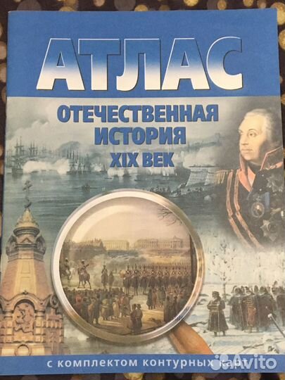 Атлас по истории