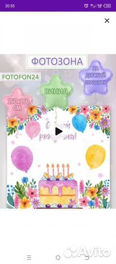 Банер на день рождения фотозона