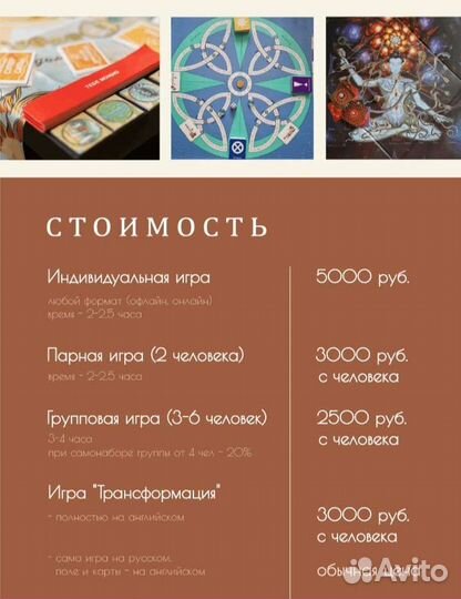 Трансформационные психологические игры