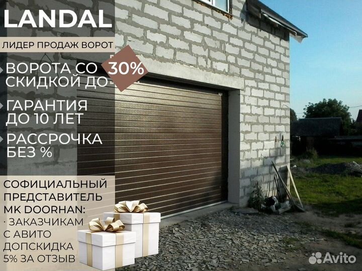 Гаражные ворота