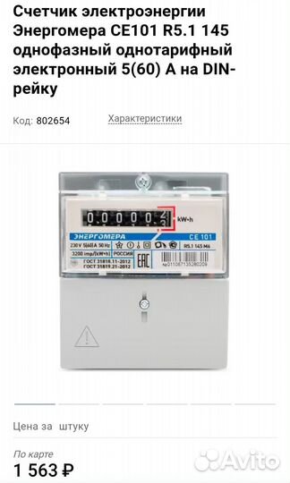 Счетчик электрический счётчик электроэнергии