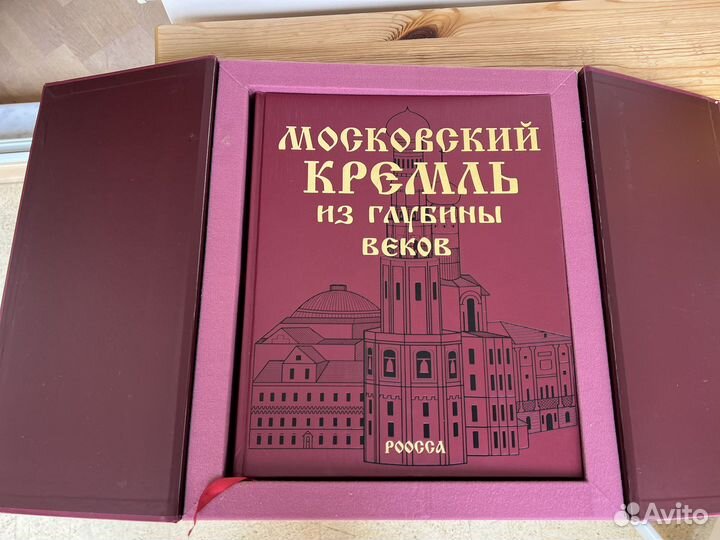 Московский Кремль из глубины веков книга