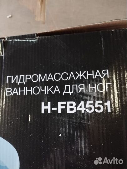 Гидромассажная ванночка для ног Hyundai H-FB4551