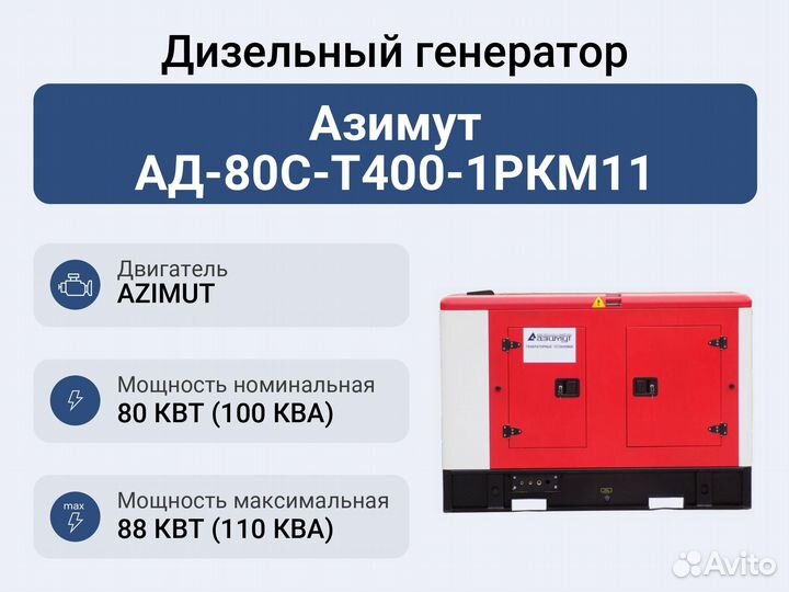 Дизельный генератор Азимут ад-80С-Т400-1ркм11