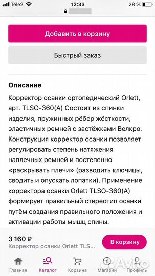 Корректор осанки orlett tlso-360 A ортопедический