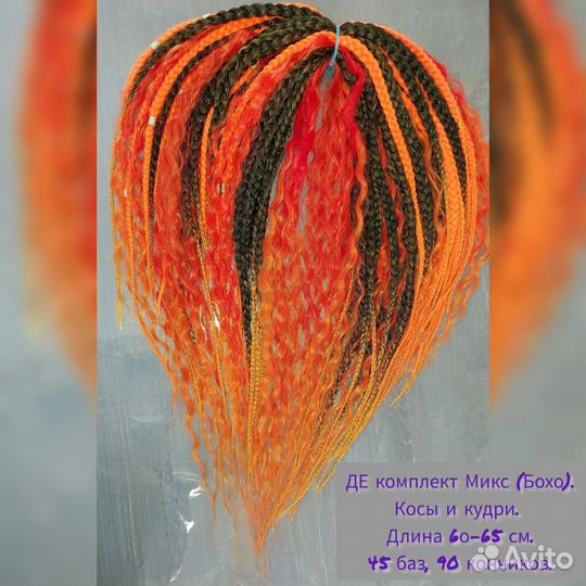 Де Комплекты новые