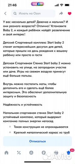 Детский спортивный комплекс