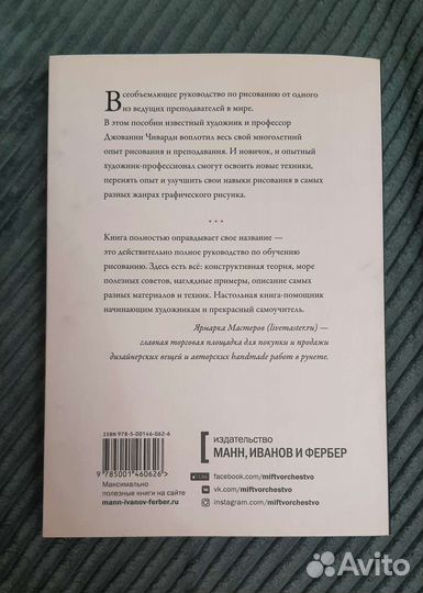 Книга по рисованию. Джованни Чиварди