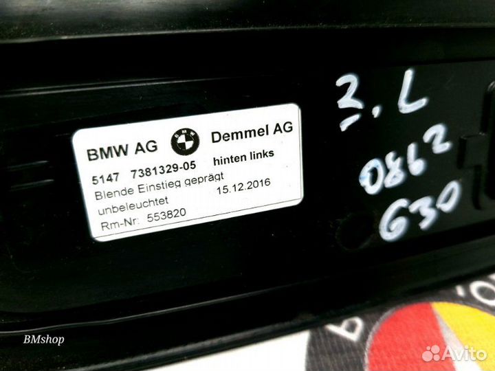 Накладка порога задняя левая Bmw 520D G30 B47 2017