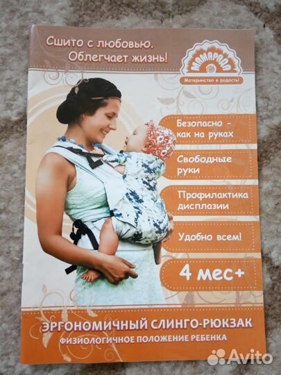 Эргорюкзак, слинго-рюкзак, эрго-рюкзак