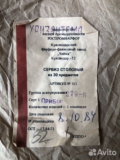 Сервиз столовый СССР Хризантема из 30 предметов